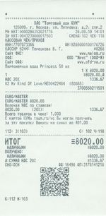 Кассовые чеки с подтверждением в Таштаголе